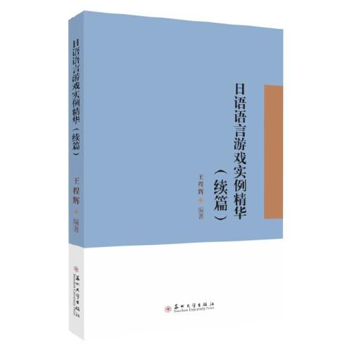日語語言游戲?qū)嵗A（續(xù)篇）