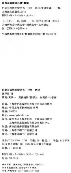 巴金与现代文学丛书