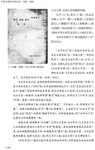 巴金与现代文学丛书