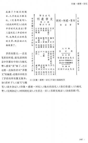 巴金与现代文学丛书