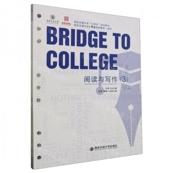 閱讀與寫作(3西安交通大學(xué)十四五規(guī)劃教材)