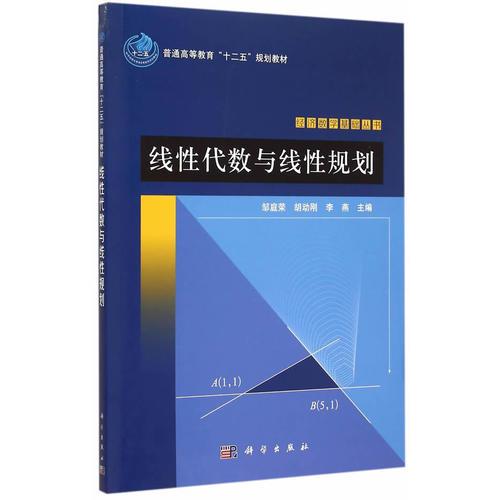 線性代數(shù)與線性規(guī)劃