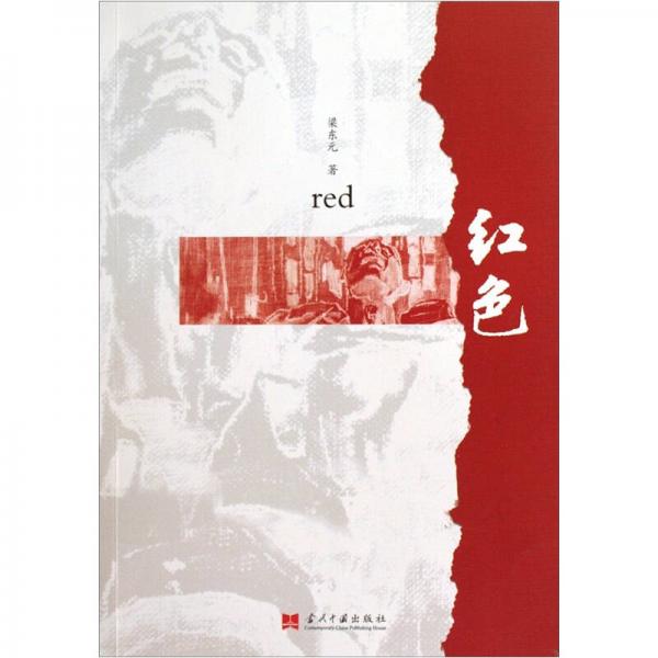紅色