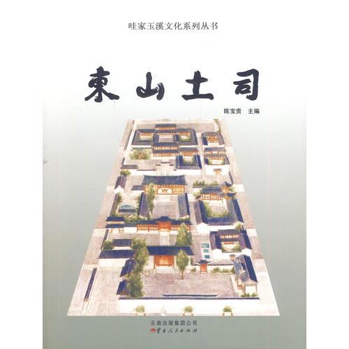 東山土司