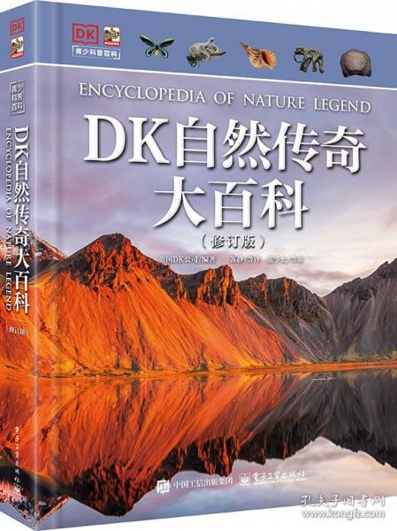 DK自然傳奇大百科