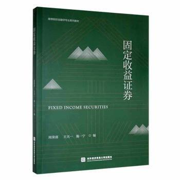 固定收益證券