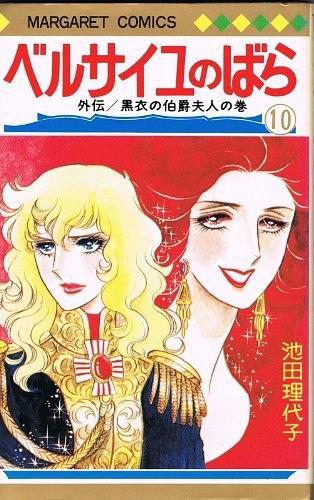 ベルサイユのばら