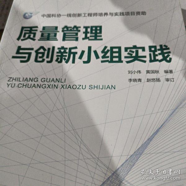 質(zhì)量管理與創(chuàng)新小組實踐