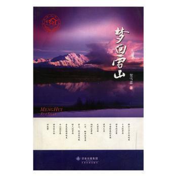 夢回雪山