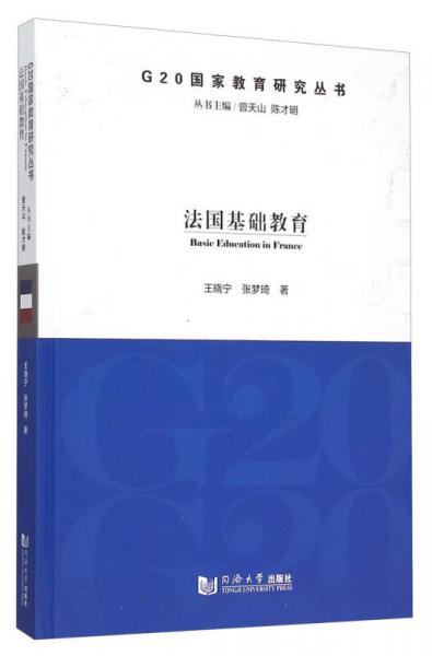 法國(guó)基礎(chǔ)教育