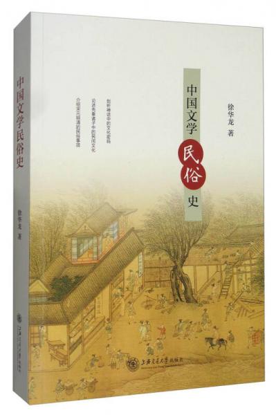中國(guó)文學(xué)民俗史