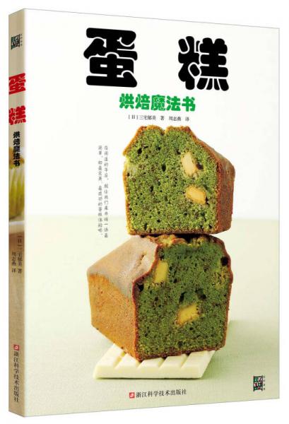 蛋糕烘焙魔法書