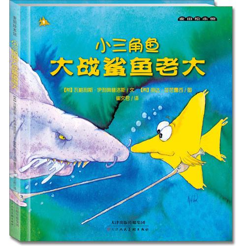 小三角魚(yú)大戰(zhàn)鯊魚(yú)老大