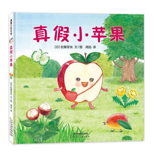 真假小蘋果（美味森林蔬果歷險記，小蘋果VS褐色旋風(fēng)）