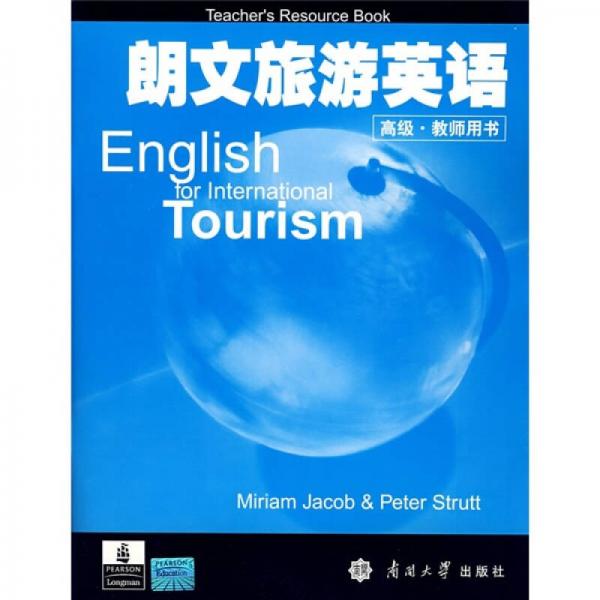 朗文旅游英语：高级
