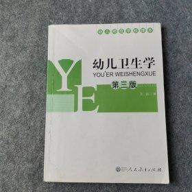 幼兒衛(wèi)生學(xué)