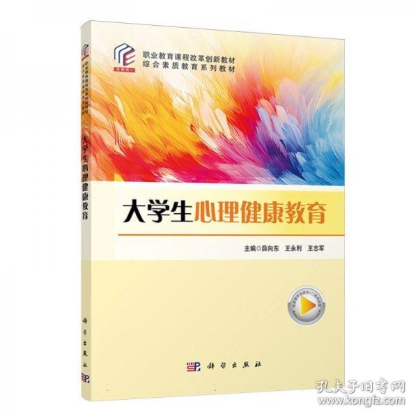 大学生心理健康教育