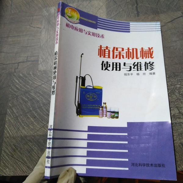 植保機械使用與維修
