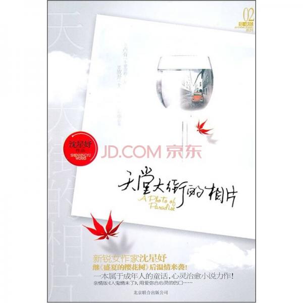 天堂大街的相片