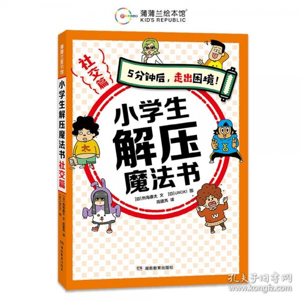 小學(xué)生解壓魔法書