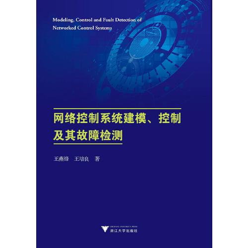 网络控制系统建模、控制及其故障检测