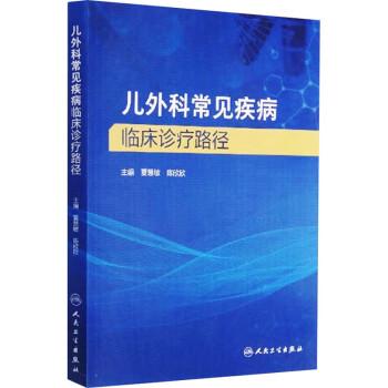 兒外科常見疾病臨床診療路徑