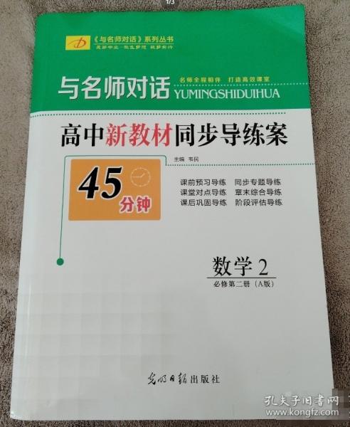 與名師對(duì)話. 數(shù)學(xué). 