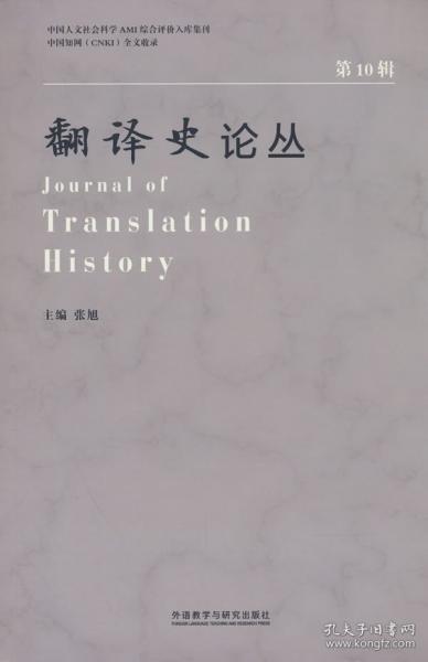 翻譯史論叢