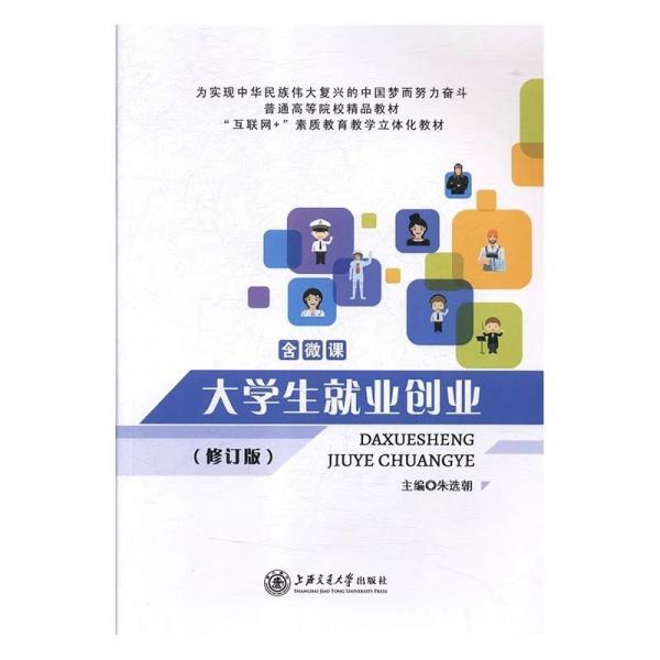 大學(xué)生就業(yè)創(chuàng)業(yè) 帶塑封