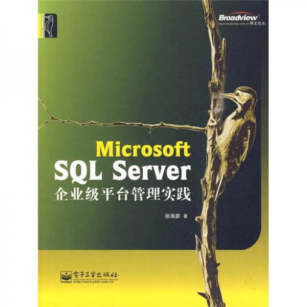 Microsoft SQL Server企业级平台管理实践