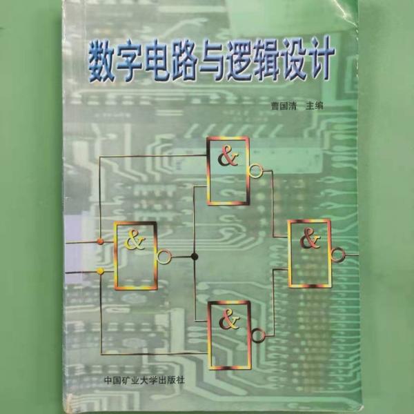 數(shù)字電路與邏輯設(shè)計