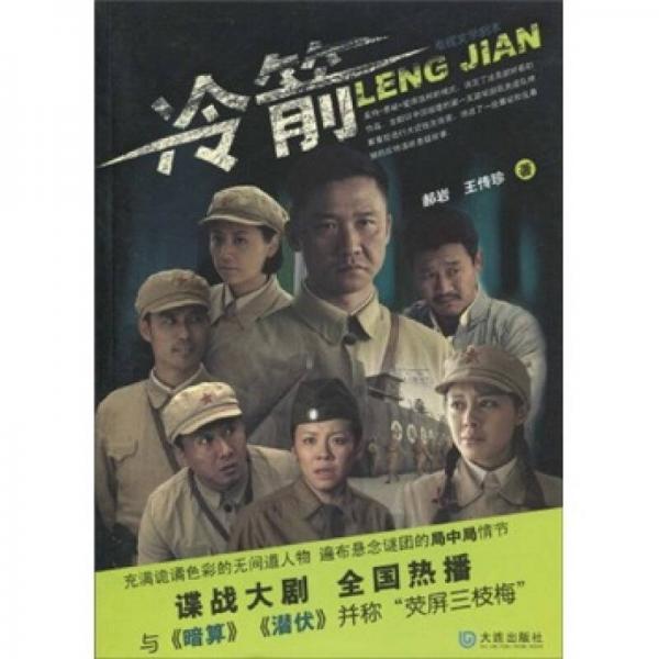 電視文學(xué)劇本：冷箭