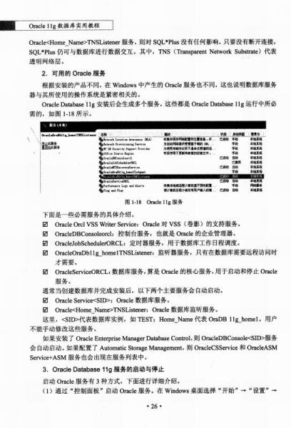 Oracle 11g数据库实用教程