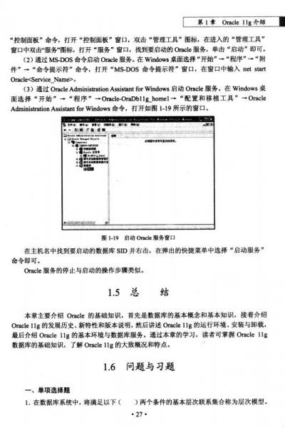 Oracle 11g数据库实用教程