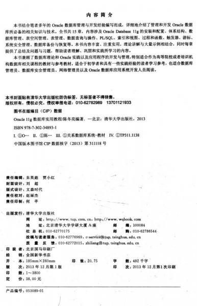 Oracle 11g数据库实用教程