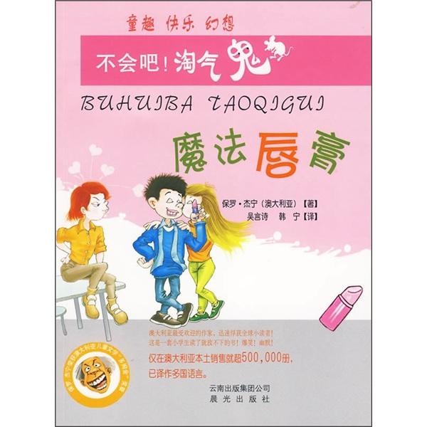 魔法唇膏