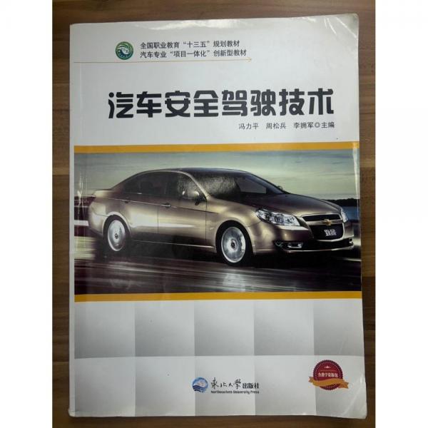 汽車安全駕駛技術(shù)