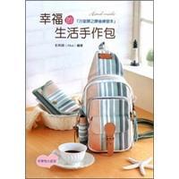 幸福的生活手作包