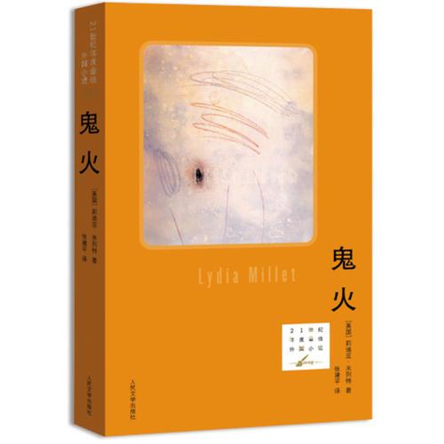 鬼火