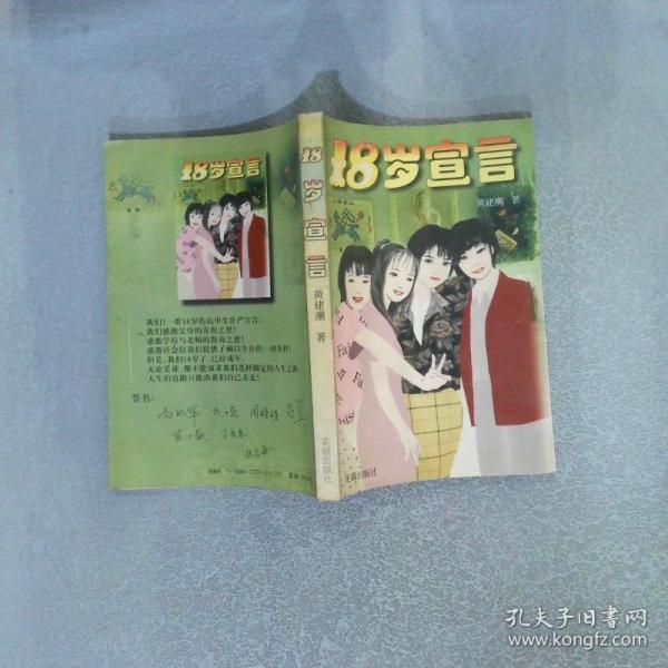 18歲宣言