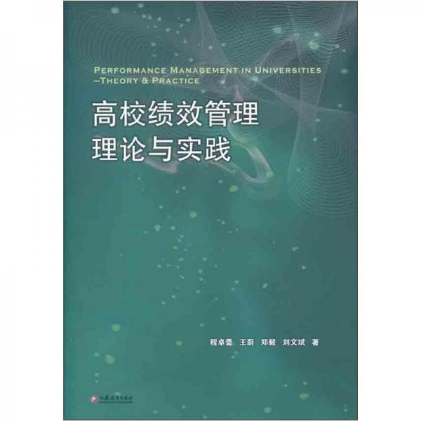 高?？冃Ч芾砝碚撆c實踐