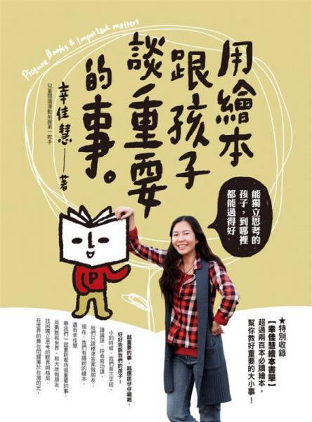 用繪本跟孩子談重要的事