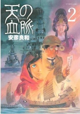 天の血脈(2)