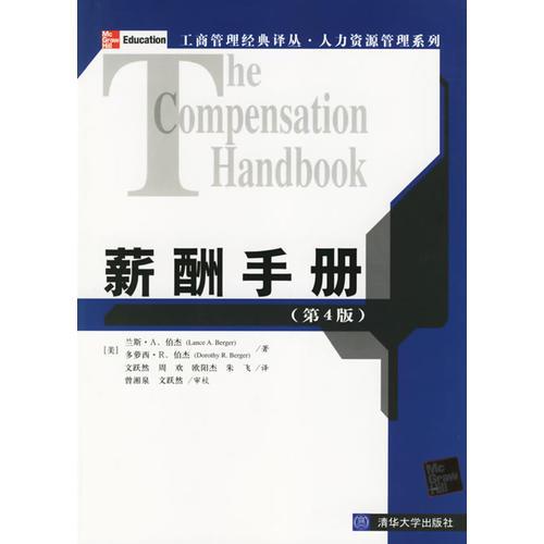 薪酬手冊(cè)