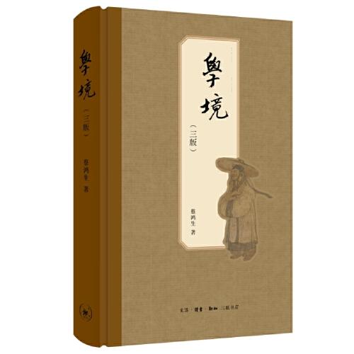 學境（三版）
