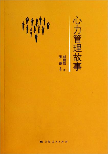 心力管理故事