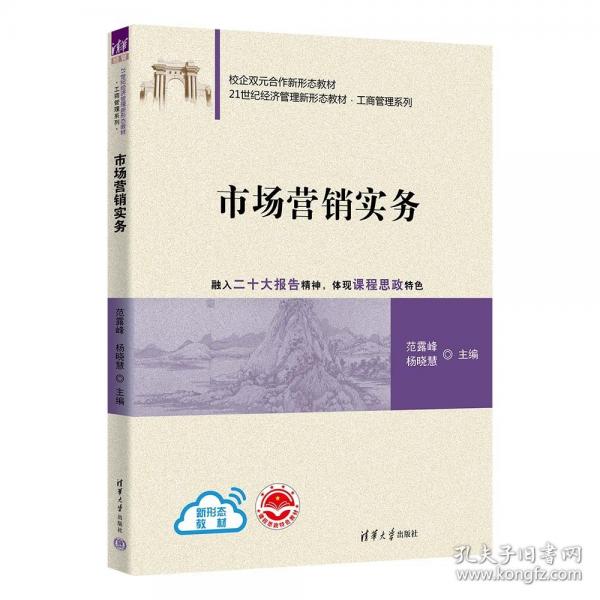 市场营销实务