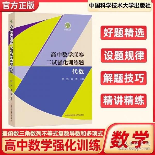 高中數(shù)學(xué)聯(lián)賽二試強(qiáng)化訓(xùn)練題：代數(shù)