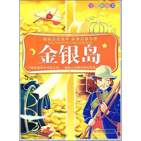 金銀島