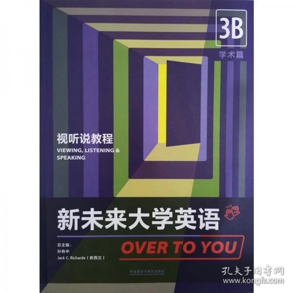 新未来大学英语